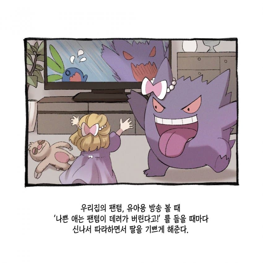 포켓몬과 함께하는 일상.manhwa (33)