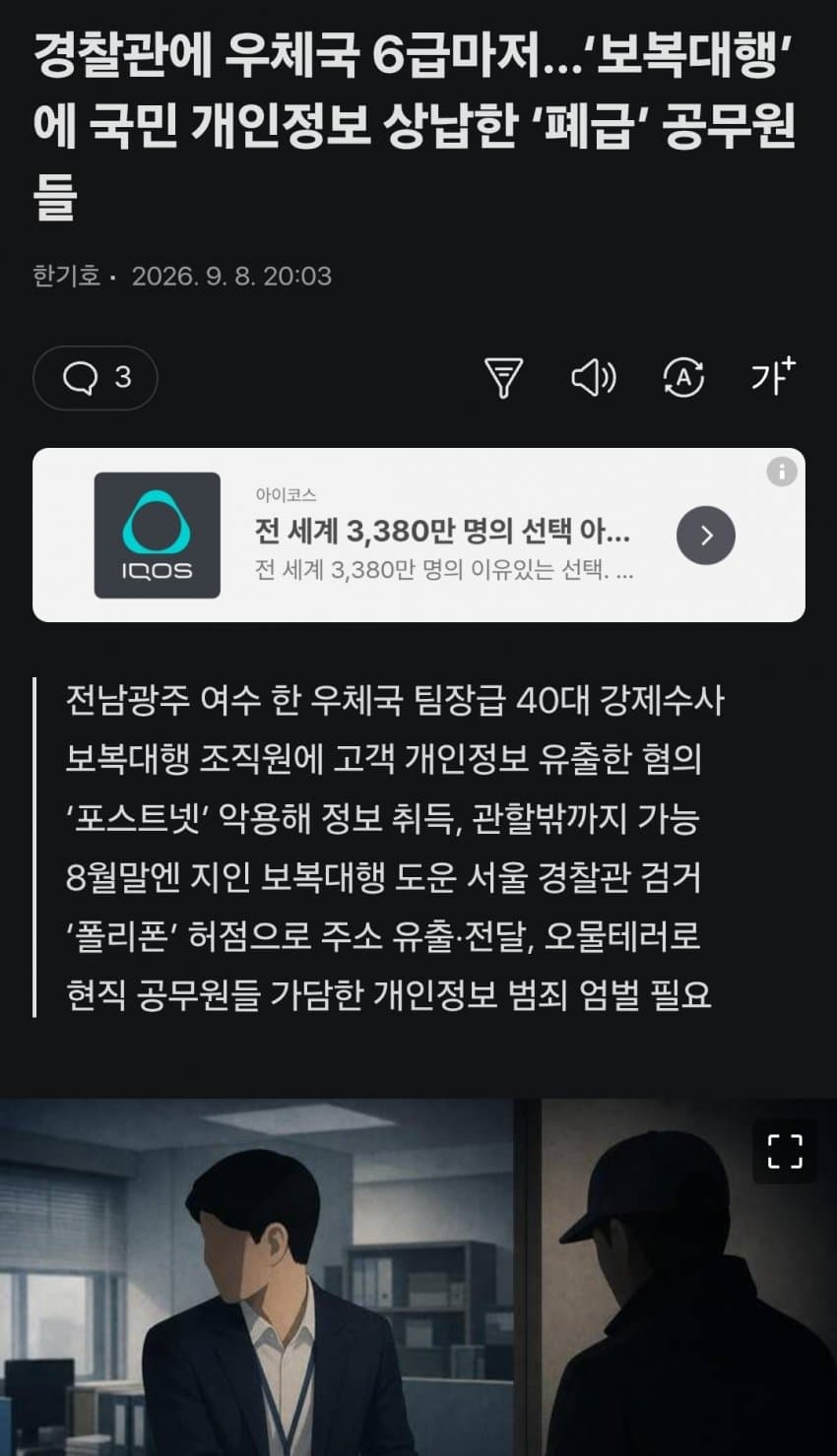 보복대행 업체에 정보 빼돌린 여수 6급 팀장?