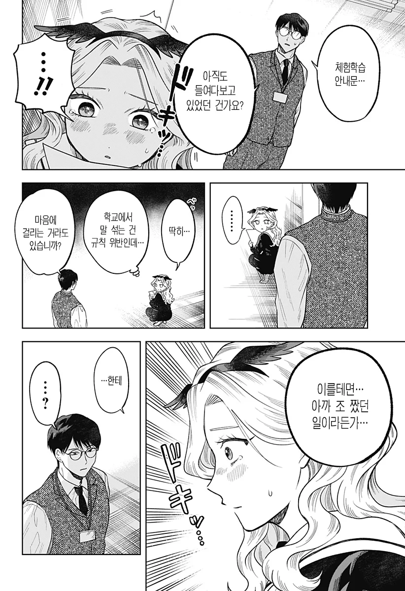 ㅆㄷ) 콘셉트 카페 메이드가 우리반 여학생 (3) manhwa (12)