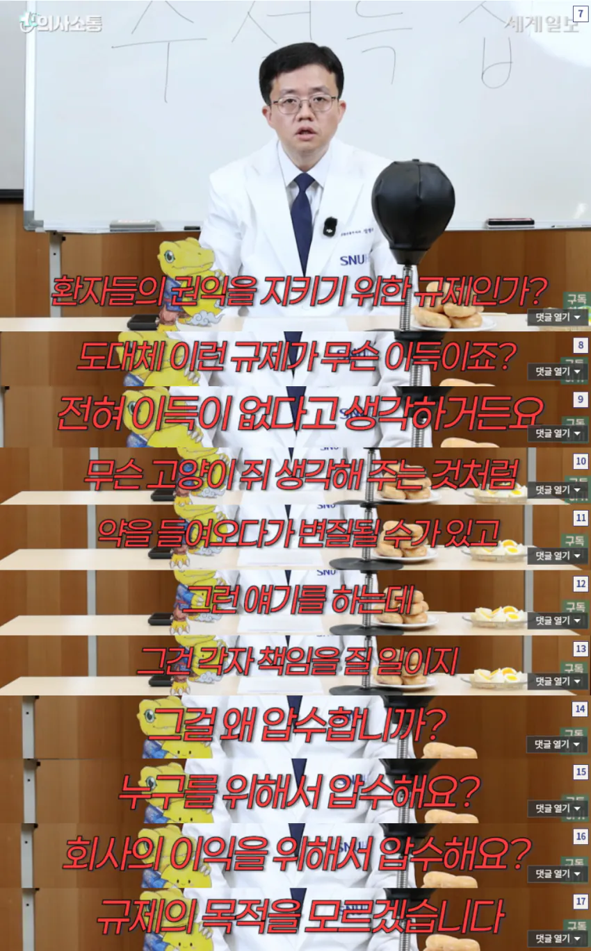마운자로 규제 완화해야 한다는 아구통 교수님 (44)
