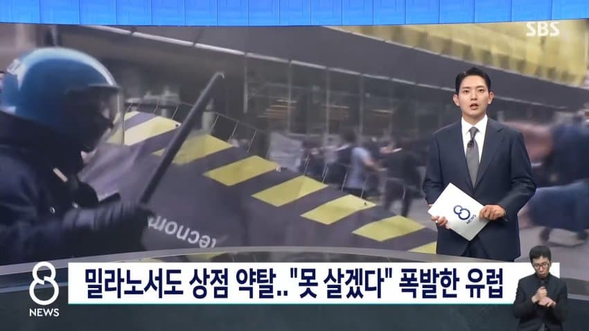 폭력·약탈 시위에 이탈리아 군 500명 투입 (2)