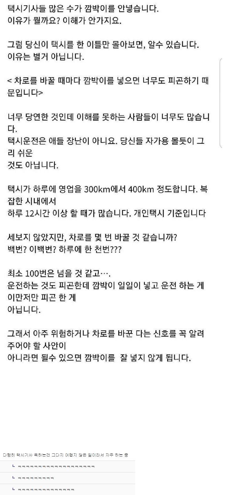 택시가 깜박이를 안 넣는 이유 (2)