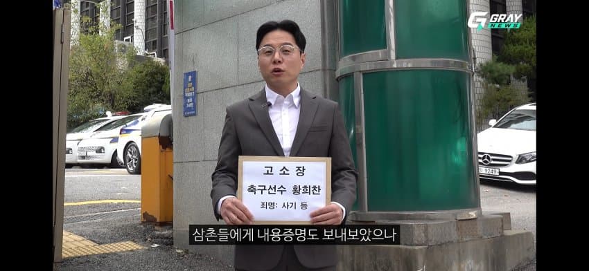 황희찬 선수 사기혐의 고소장 제출. (16)