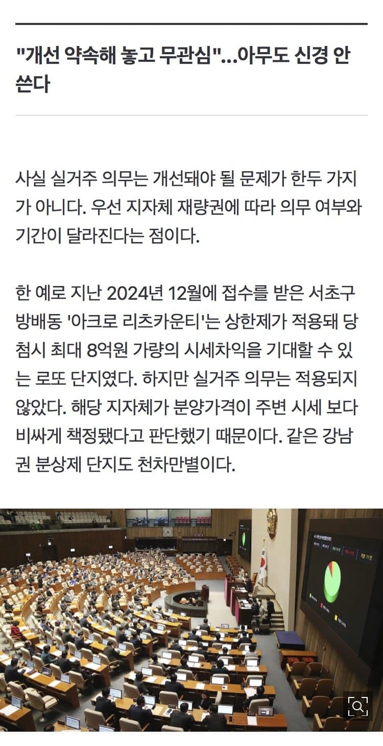 전입신고만 하고 실거주 안하면 징역 3년 (5)