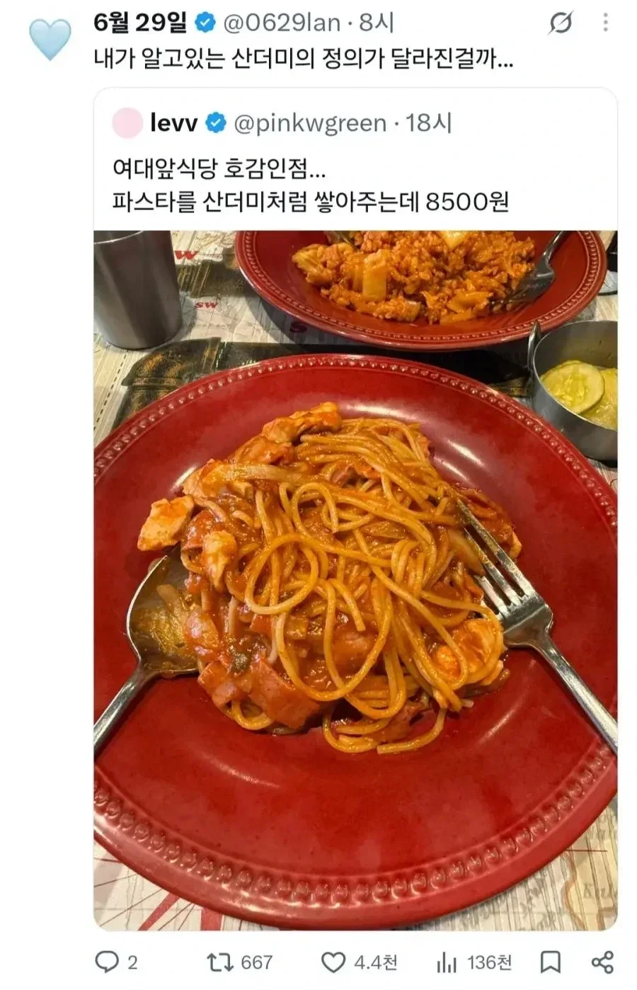 트위터 논란의 산더미 파스타