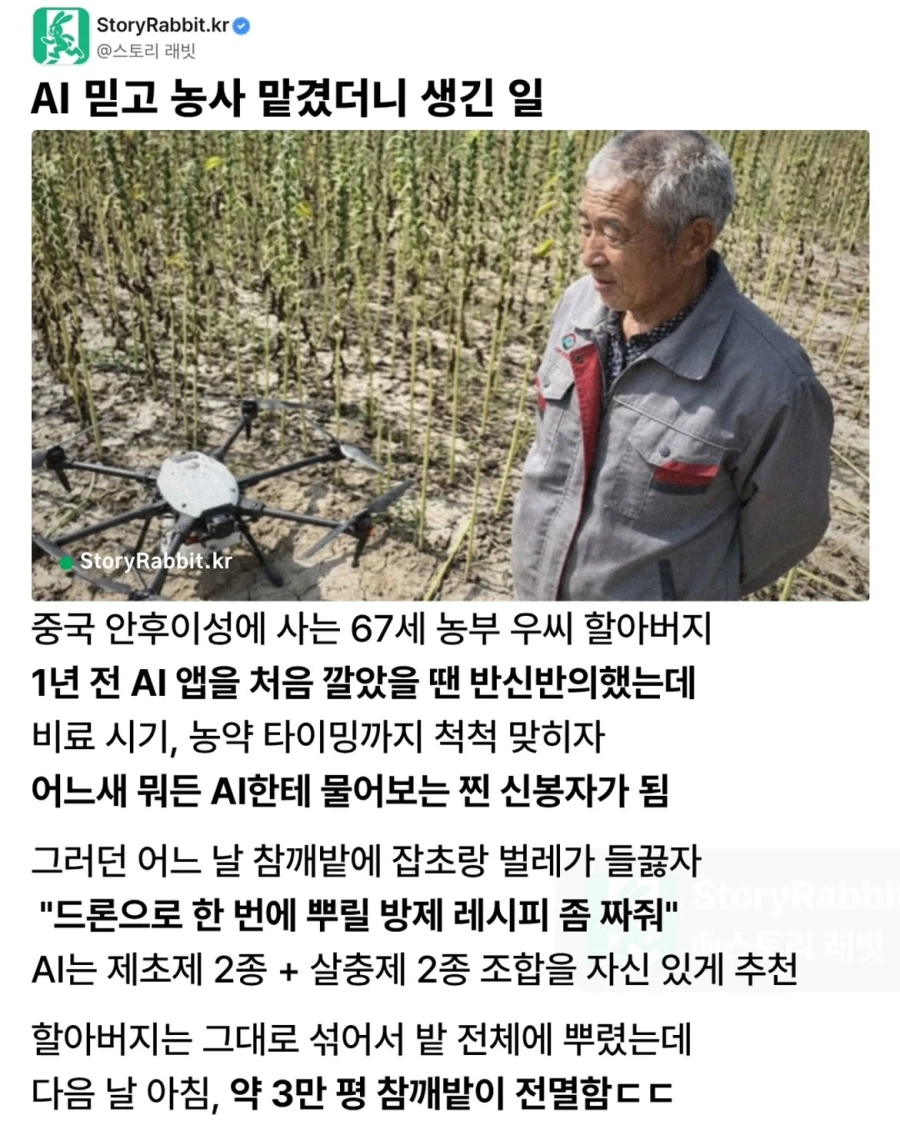 AI 믿고 농사 맡겼다가 벌어진 일