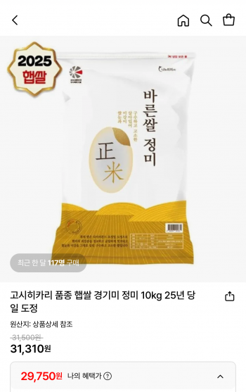 [롯데온] 고시히카리 품종 햅쌀 경기미 10kg (29,750원 / 무배)