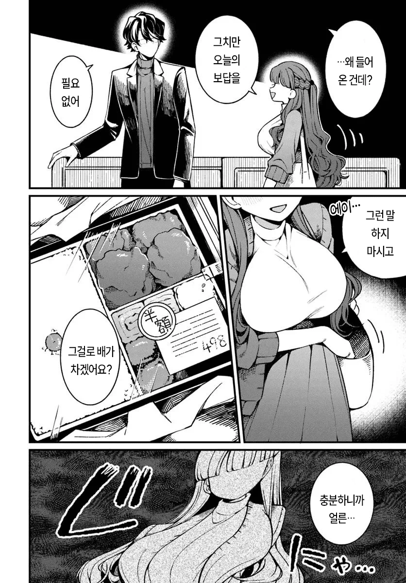 마트에서 만난 미친년 만화 manhwa (12)