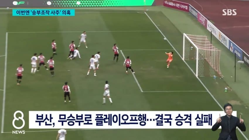 정몽규 구단에 유리하게 심판 매수 (7)