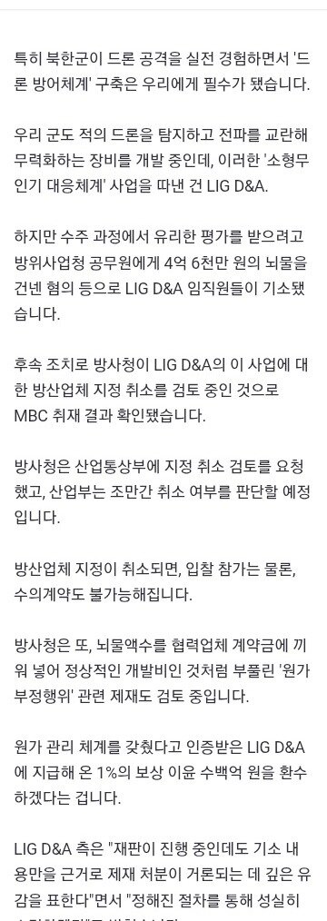 방산 비리' LIG에 추가 제재‥'방산업체 지정 취소' 검토 (2)