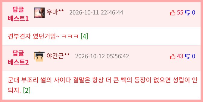 전역 후 행보관 부자에게 인생은 실전임을 알려준 행정병 (79)