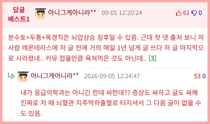 "응급실 의사가 그렇게 잘 알면 병원 왜 왔녜요 ㅋㅋㅋㅋㅋㅋ" (3)
