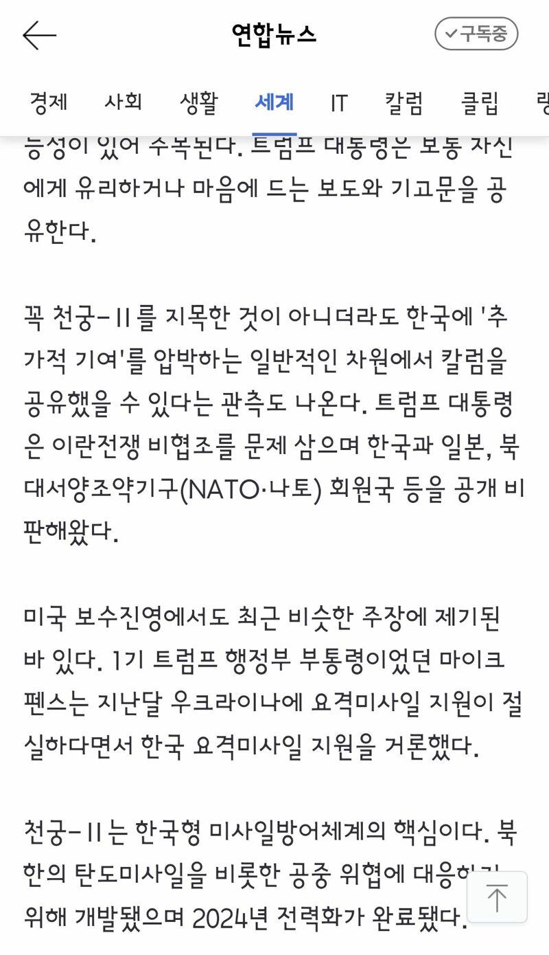 트럼프, '한국 천궁-Ⅱ 우크라로' 칼럼 SNS 공유…韓압박 가능성 (5)