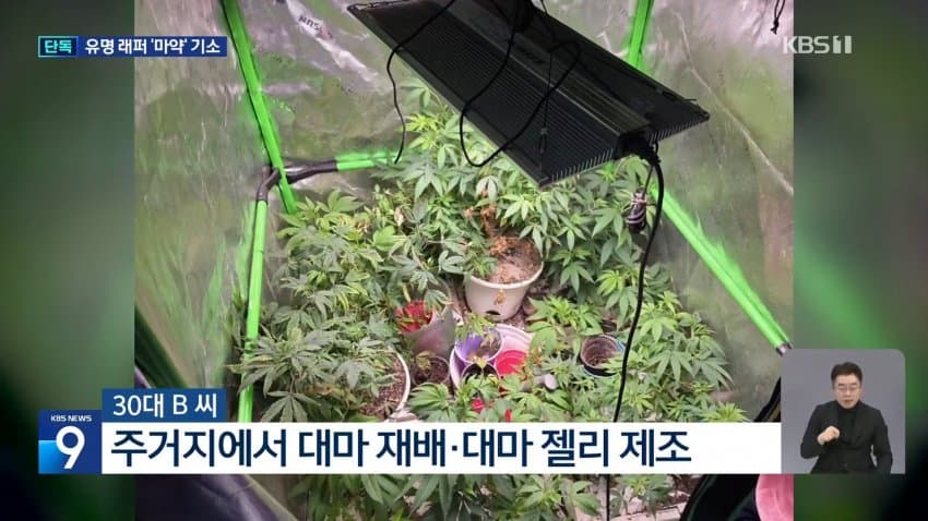 [단독]'대마 젤리 구입' 40대 래퍼, 빌스택스였다..마약류 투약 혐의 (10)
