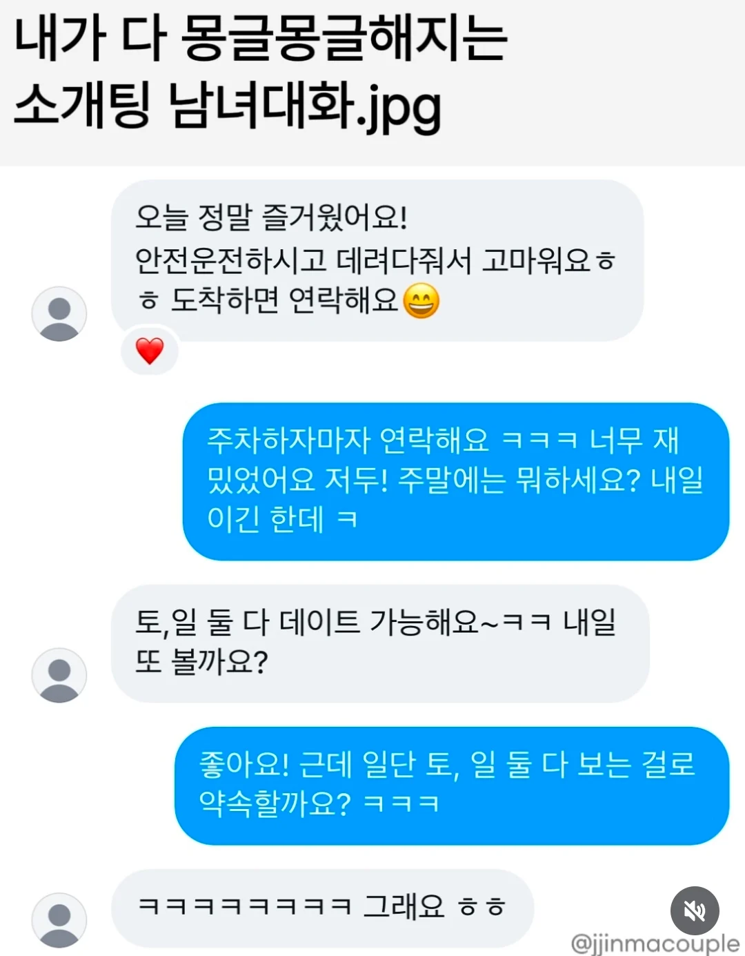20대의 소개팅 후 대화 (2)