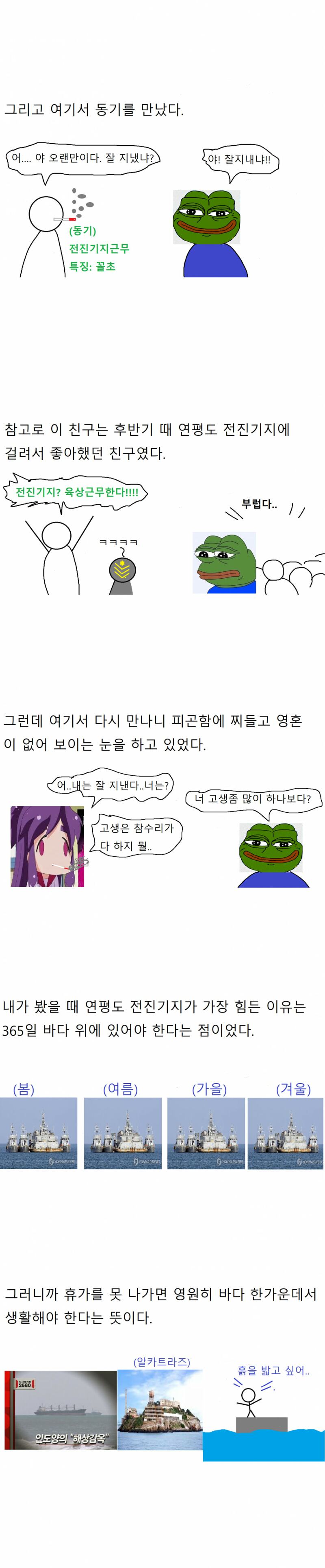 참수리 고속정에서 군 생활 한 만화 (11)