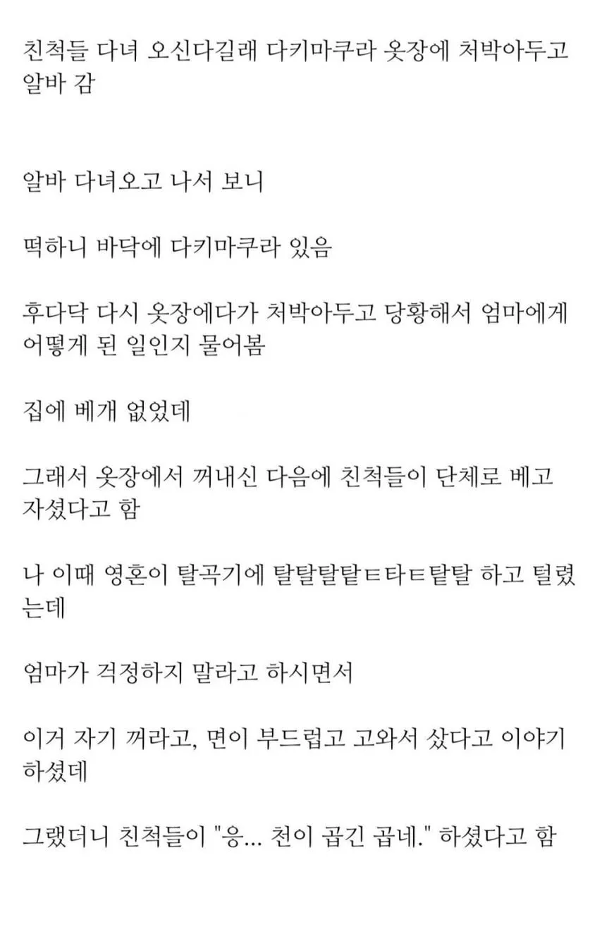 친척들한테 쿠션 걸린 사람