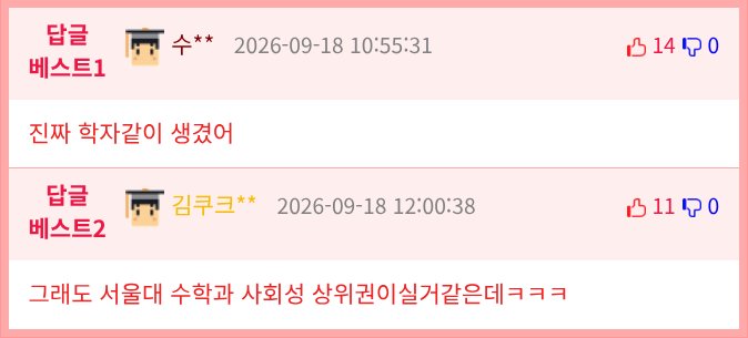 서울대 n년차가 알려주는 서울대생 특징 (3)