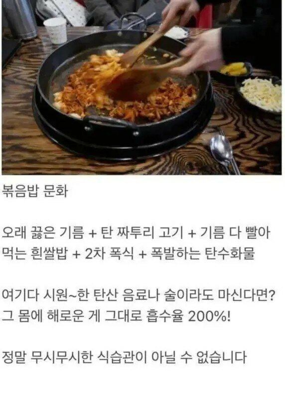 건강에 해롭다고 하는 볶음밥 문화