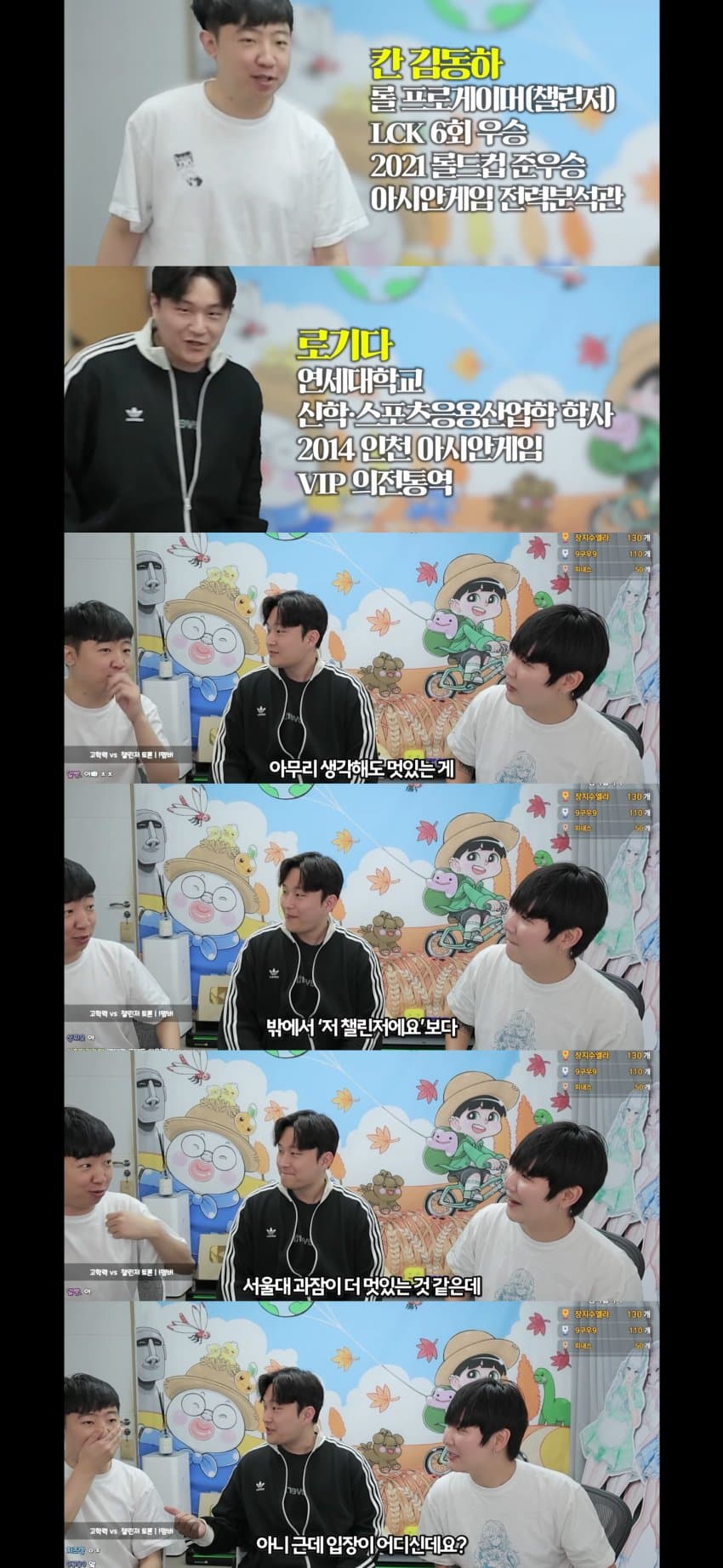 고학력자들이 말하는 서울대 가기vs롤 챌린저 (2)