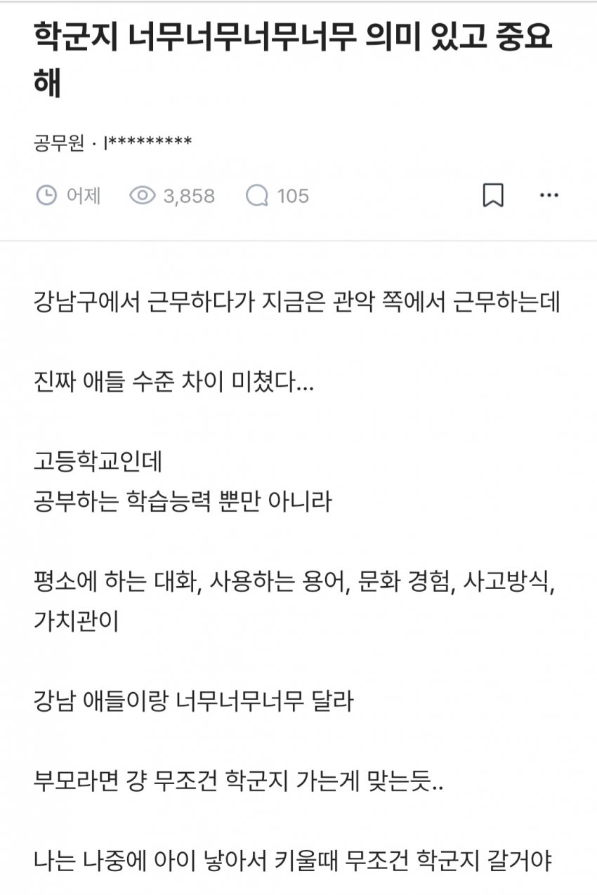 애들 학군지 너무 차이 난다는 블라인