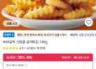 애슐리 버터갈릭 크링클 감자튀김740g