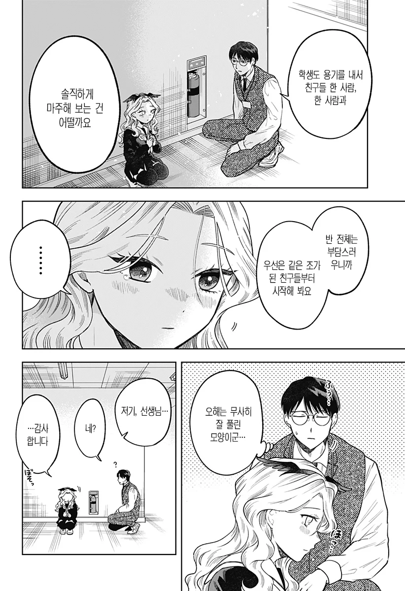 ㅆㄷ) 콘셉트 카페 메이드가 우리반 여학생 (3) manhwa (16)