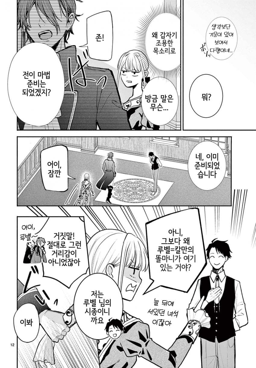 숙적 부부는 사랑조차 말할 수 없다 (2) manhwa (12)