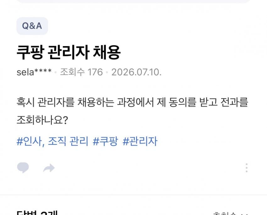 쿠팡물류 다양한 전과자&범죄자들. (8)