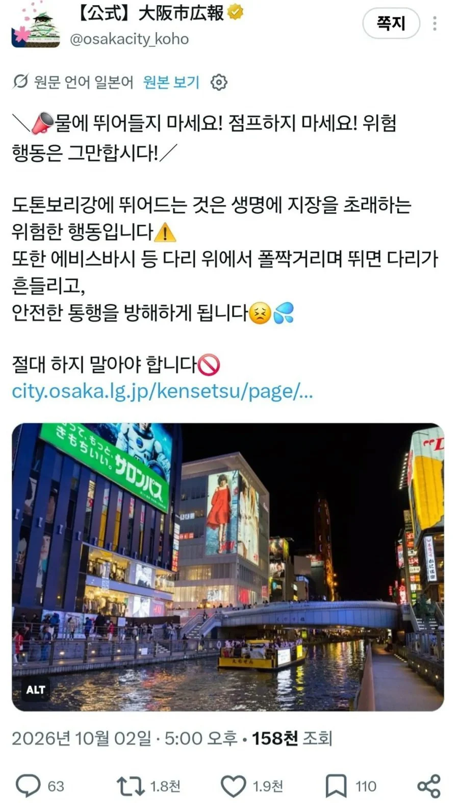 ⚾️) 현시각 오사카 도톤보리 근황 (7)