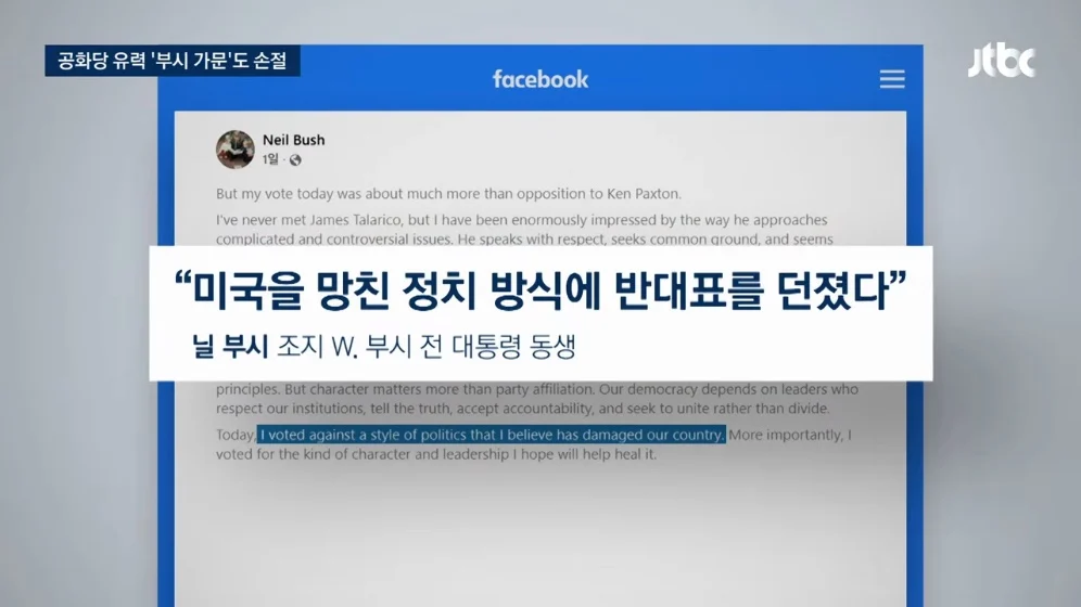 🇺🇸  "미국을 망쳐" 부시 가문도 등 돌렸다…"역겨워" 역풍까지 (6)