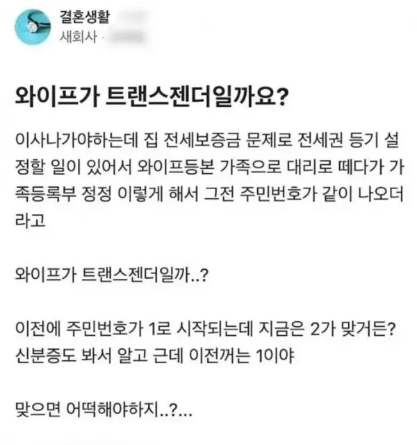 와이프가 트렌스젠더 같습니다.