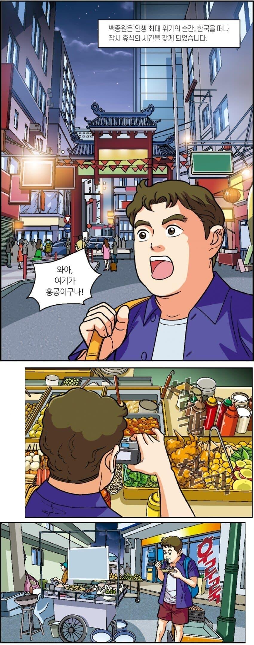 (속보)전설의 홍콩도피 벡중원 (3)