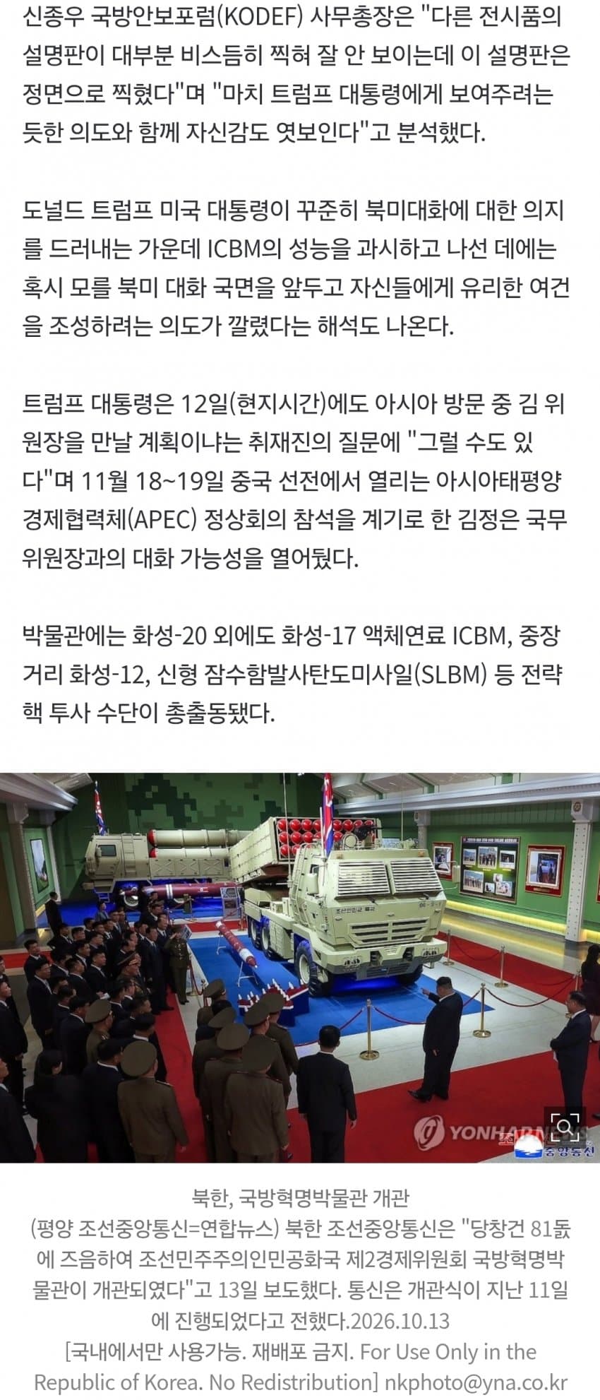 트럼프 보란 듯…北, 美타격권 지도 공개하며 다탄두 ICBM 과시 (5)