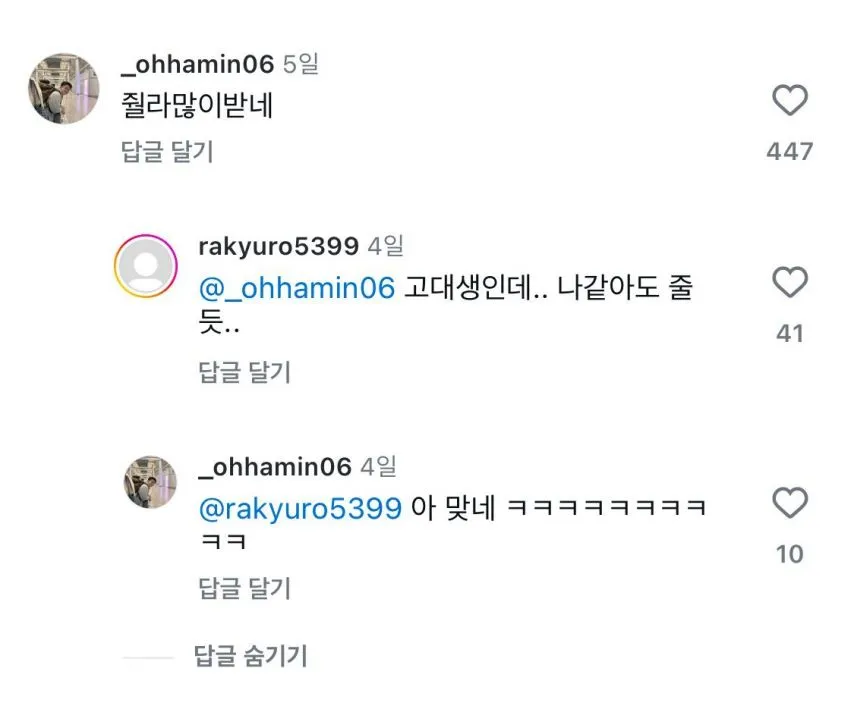 대학생들 용돈 논란