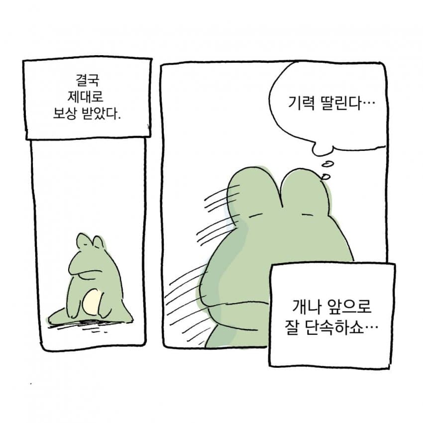 싱글벙글 개물림 사고 겪은 썰.manhwa (34)