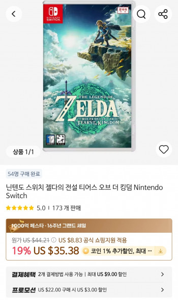 [알리] 닌텐도 스위치 젤다의 전설 티어스 오브 더 킹덤