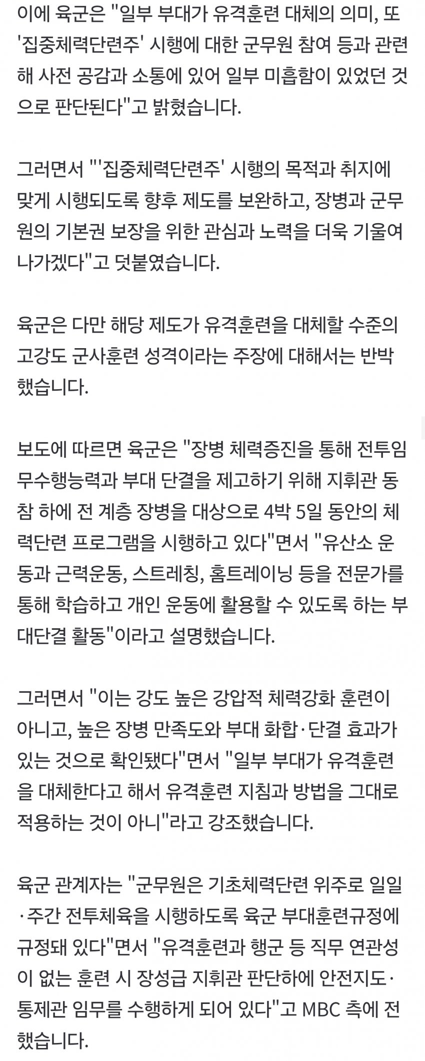 육군, '유격훈련 대체' 집중체력단련주 확대…군무원 참가 논란 (3)