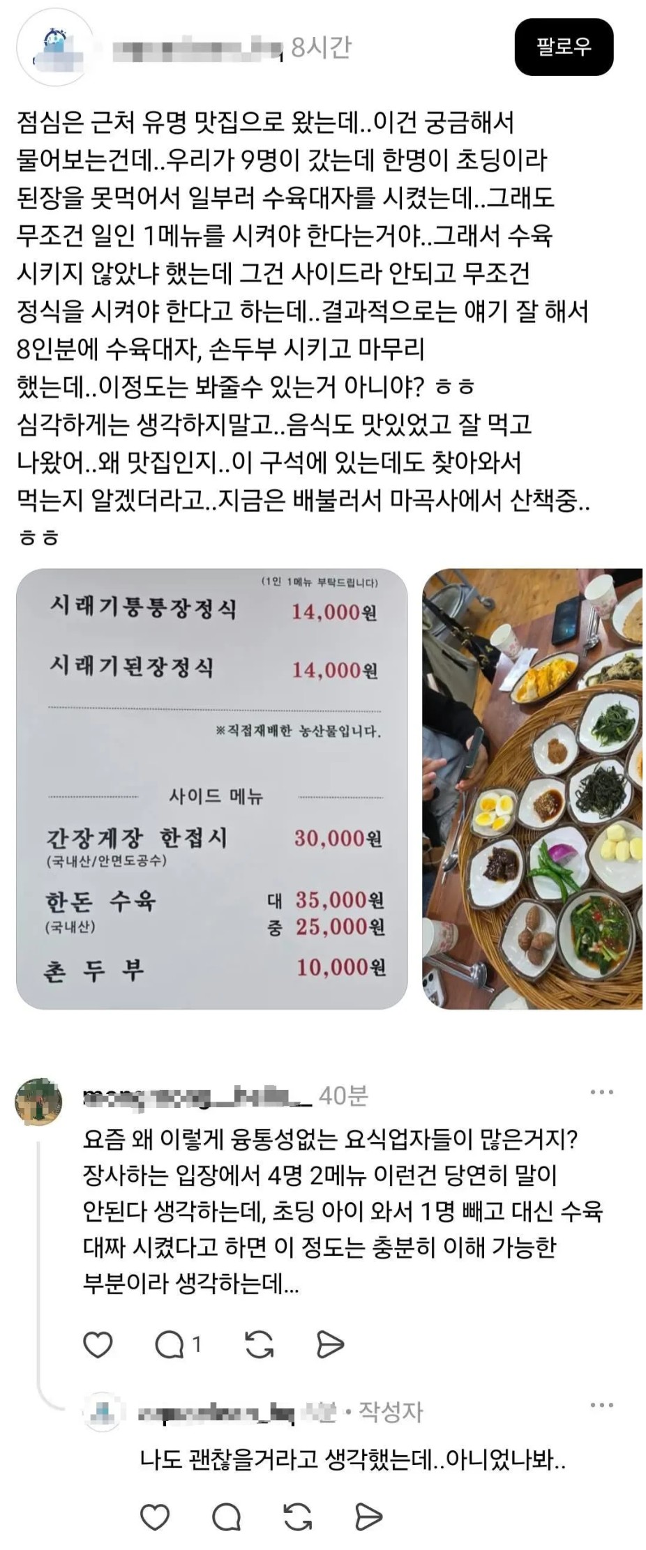 식당 리뷰를 무조권 믿으면 안 되는 이유 (2)