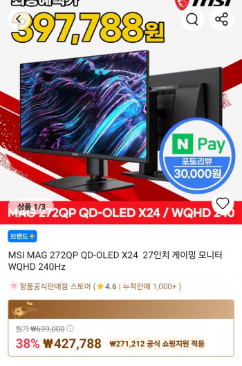 MSI MAG 272QP QD-OLED X24 27인치 게이밍 모니터 WQHD 240Hz