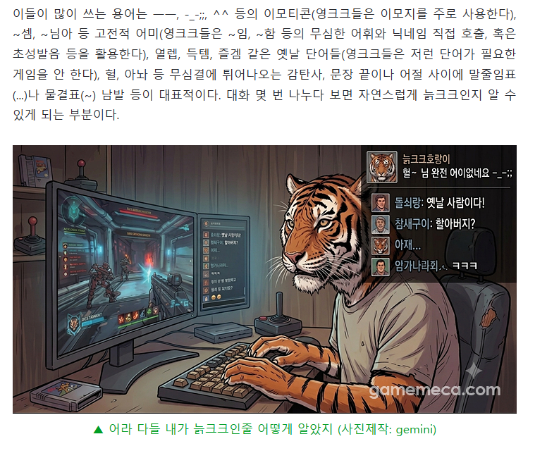 늙크크 게이머들 특징 TOP5 (8)