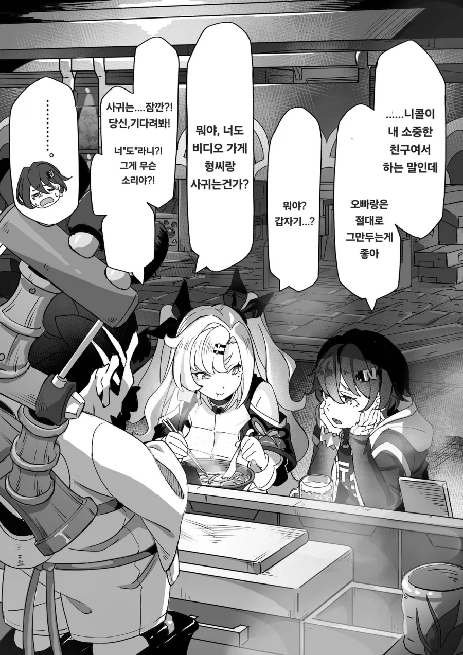 존나개쓰레기 와이즈.manhwa (5)