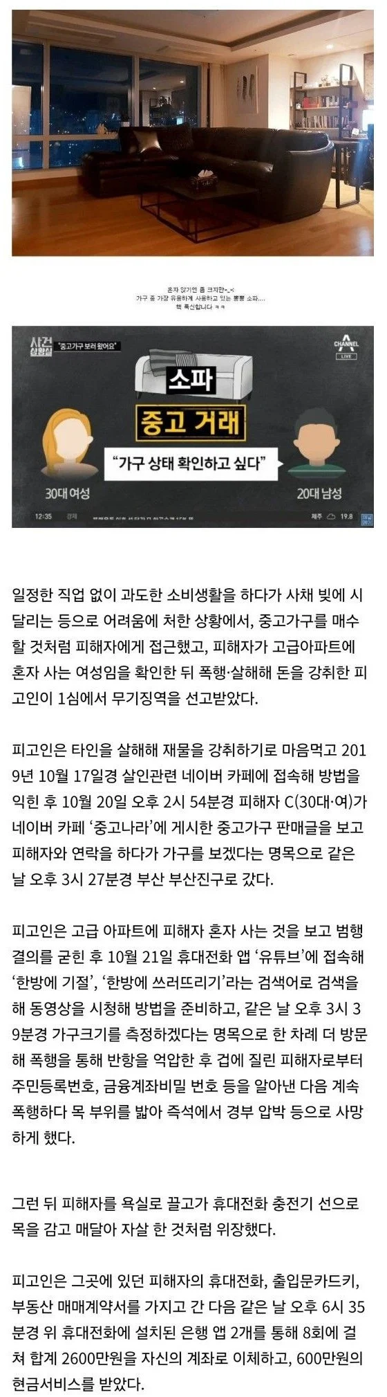 중고나라에 올라온 쇼파 사진 보고 살해 했던 사건
