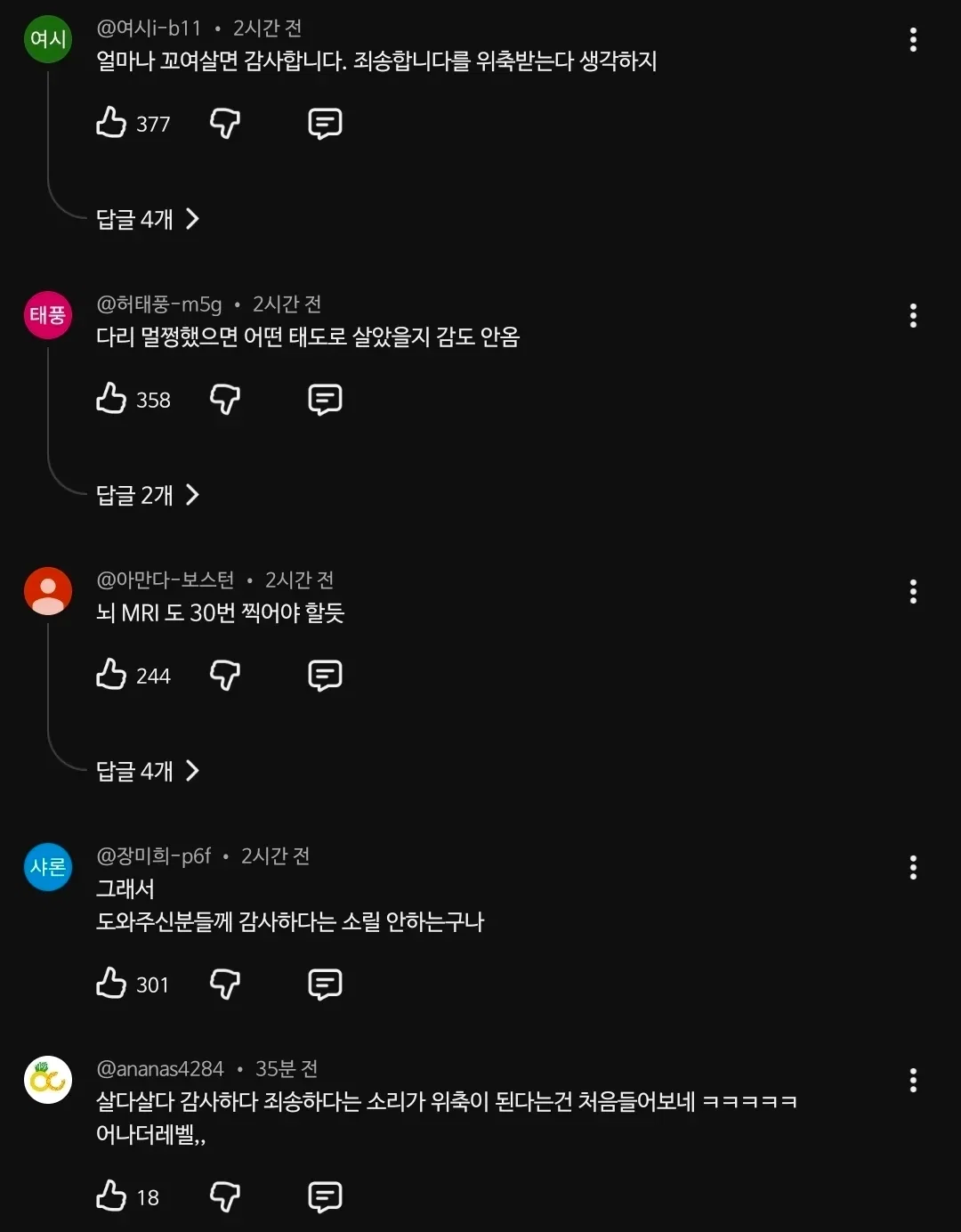 박위가 도움받고 '감사합니다' 라는 말을 잘 안 하는 이유. (2)