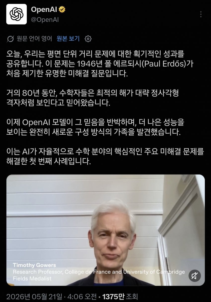 AI 수학 발전의 역사 (5)