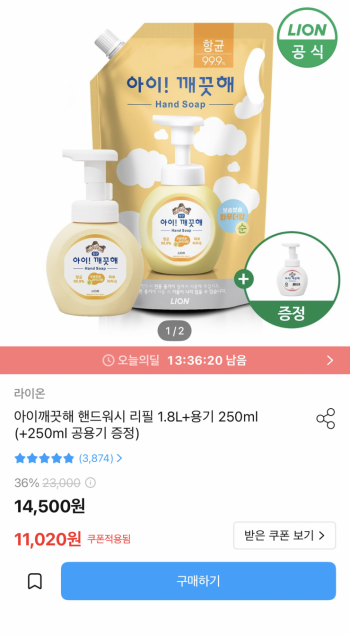 [기타] 라이온 아이깨끗해 1.8L 리필 핸드워시+용기 250ml