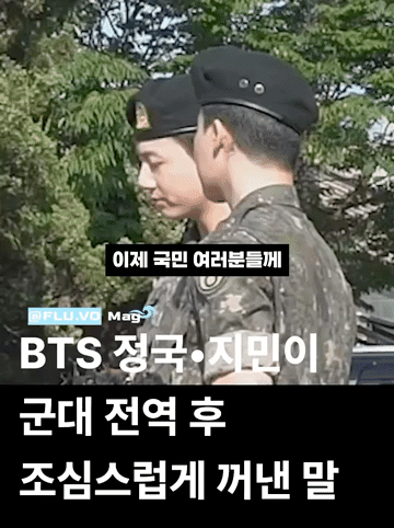 BTS 정국, 지민 전역 후 인터뷰