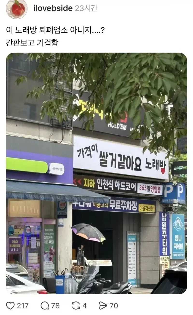 퇴폐업소 노래방인지 아닌지 구별하는 방법.