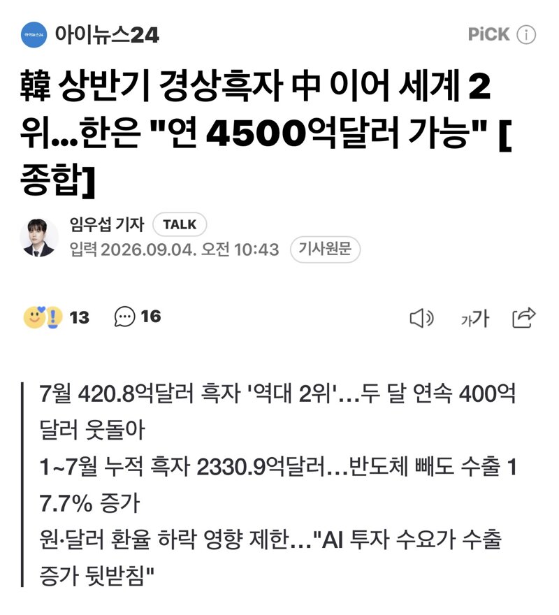 대한민국 수출 근황