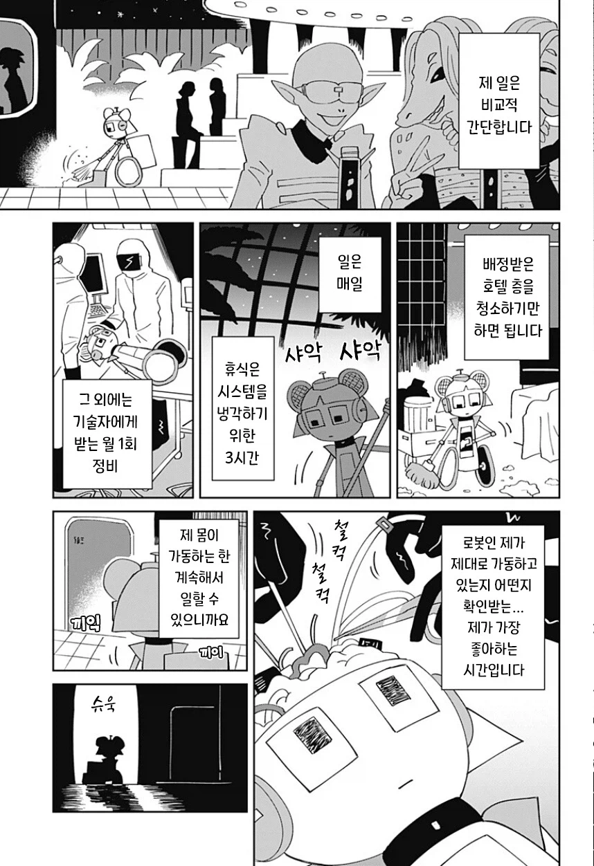 청소로봇과 데이트 하는.manhwa (4)